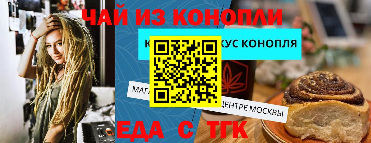 Еда ТГК конопля  Вход с VPN  Звенигород 