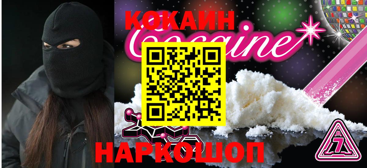 Звенигород  COCAIN Боливия  КОКАИН 97%  Вход с VPN 