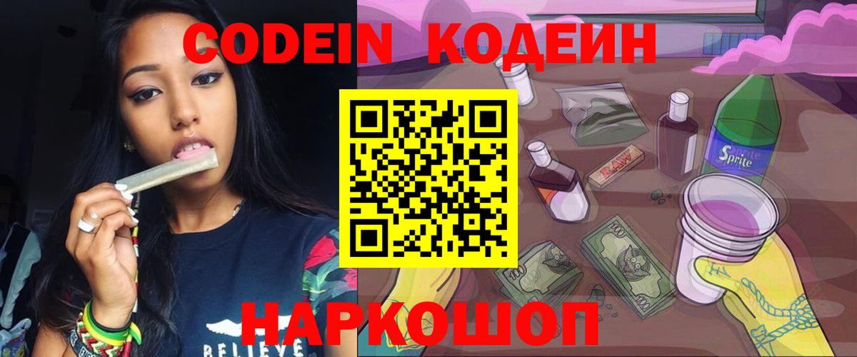 Кодеиновый сироп Lean Purple Drank Звенигород